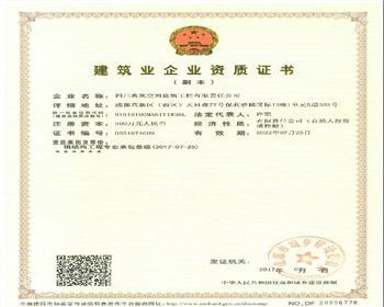 鋼結構資質證書